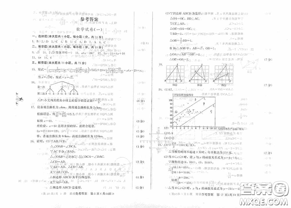 2020年長春市中考綜合學(xué)習(xí)評(píng)價(jià)與檢測數(shù)學(xué)答案