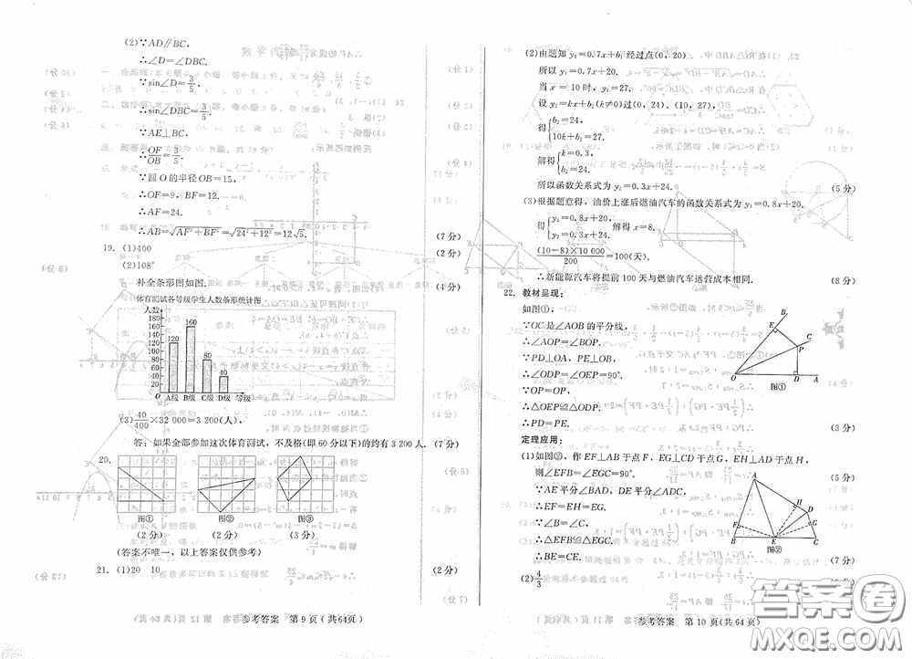 2020年長春市中考綜合學(xué)習(xí)評(píng)價(jià)與檢測數(shù)學(xué)答案