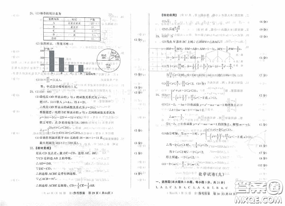 2020年長春市中考綜合學(xué)習(xí)評(píng)價(jià)與檢測數(shù)學(xué)答案