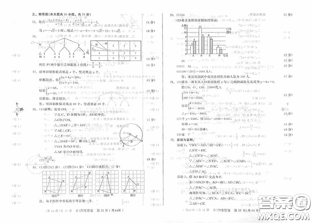 2020年長春市中考綜合學(xué)習(xí)評(píng)價(jià)與檢測數(shù)學(xué)答案