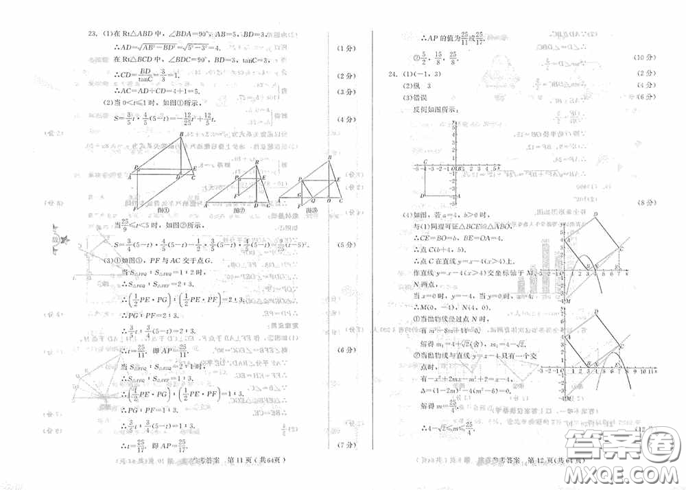 2020年長春市中考綜合學(xué)習(xí)評(píng)價(jià)與檢測數(shù)學(xué)答案