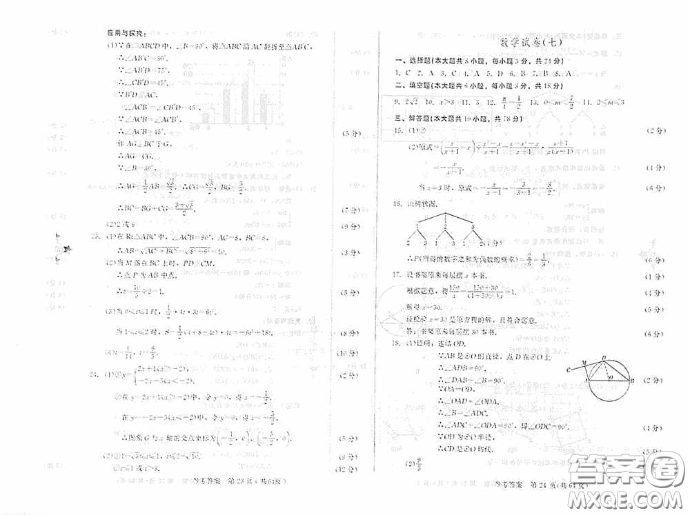 2020年長春市中考綜合學(xué)習(xí)評(píng)價(jià)與檢測數(shù)學(xué)答案