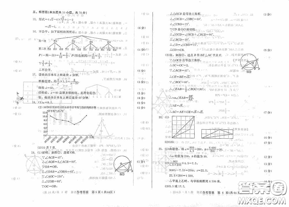 2020年長春市中考綜合學(xué)習(xí)評(píng)價(jià)與檢測數(shù)學(xué)答案