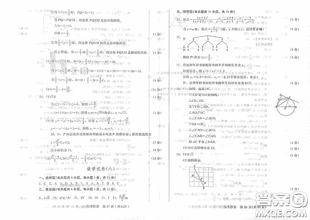 2020年長春市中考綜合學(xué)習(xí)評(píng)價(jià)與檢測數(shù)學(xué)答案