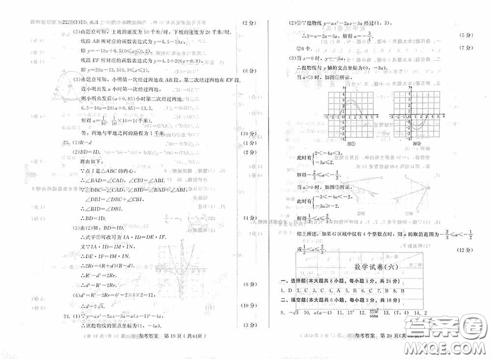 2020年長春市中考綜合學(xué)習(xí)評(píng)價(jià)與檢測數(shù)學(xué)答案