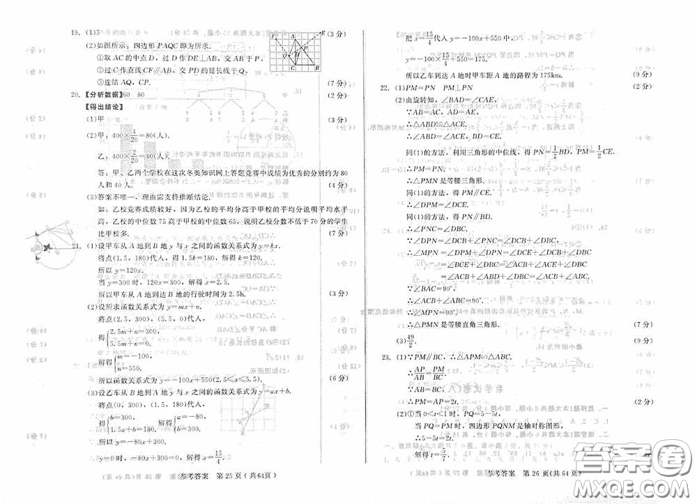 2020年長春市中考綜合學(xué)習(xí)評(píng)價(jià)與檢測數(shù)學(xué)答案