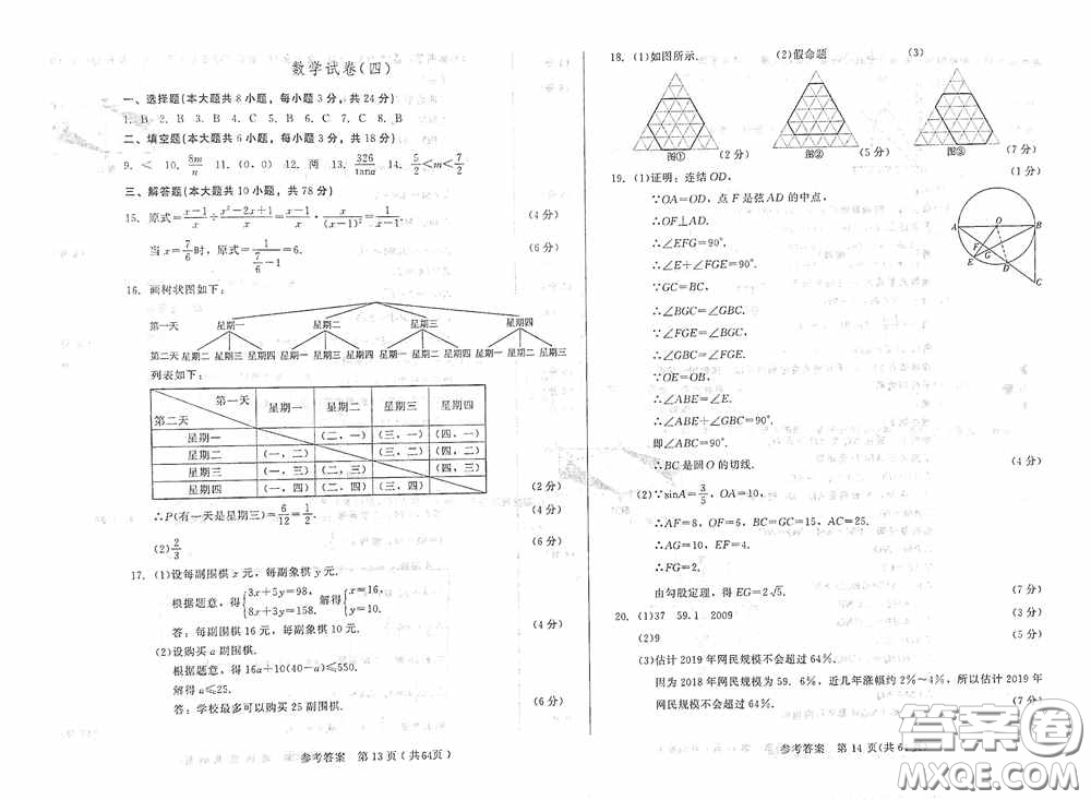 2020年長春市中考綜合學(xué)習(xí)評(píng)價(jià)與檢測數(shù)學(xué)答案