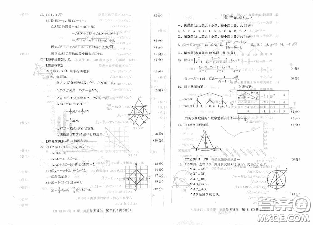 2020年長春市中考綜合學(xué)習(xí)評(píng)價(jià)與檢測數(shù)學(xué)答案