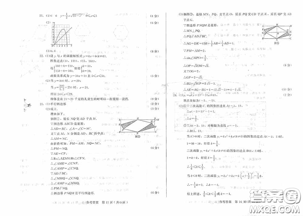 2020年長春市中考綜合學(xué)習(xí)評(píng)價(jià)與檢測數(shù)學(xué)答案