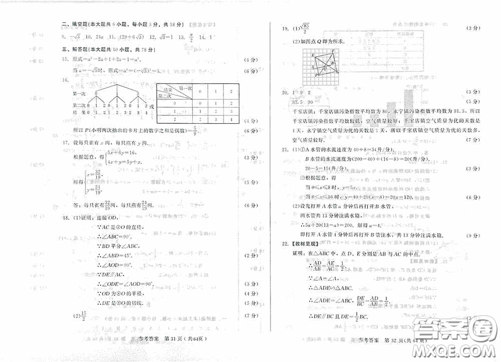 2020年長春市中考綜合學(xué)習(xí)評(píng)價(jià)與檢測數(shù)學(xué)答案