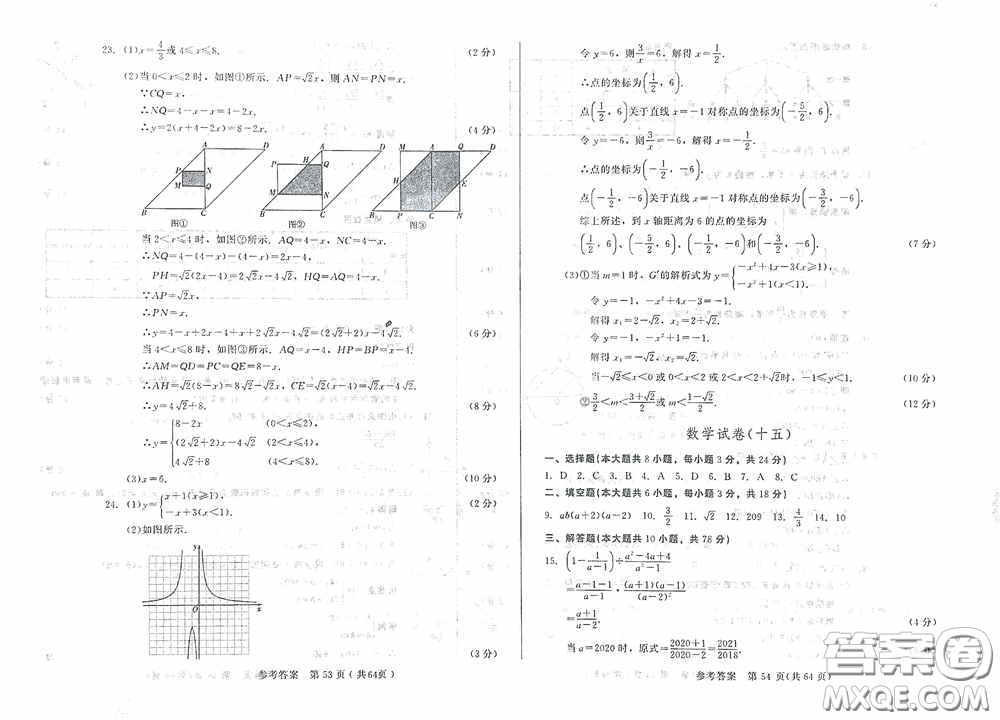 2020年長春市中考綜合學(xué)習(xí)評(píng)價(jià)與檢測數(shù)學(xué)答案