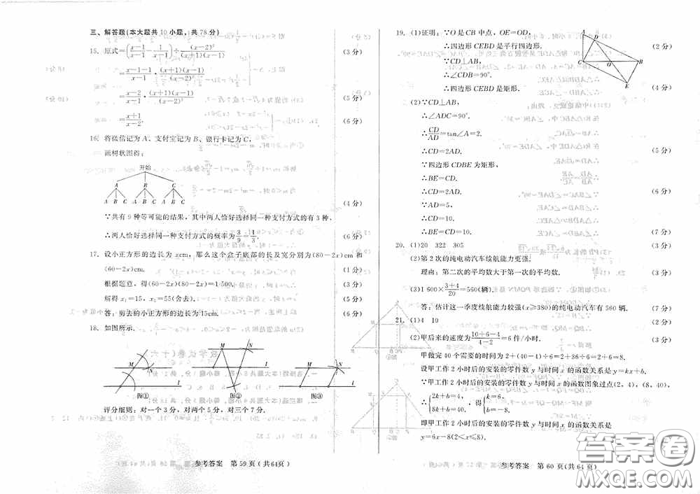 2020年長春市中考綜合學(xué)習(xí)評(píng)價(jià)與檢測數(shù)學(xué)答案