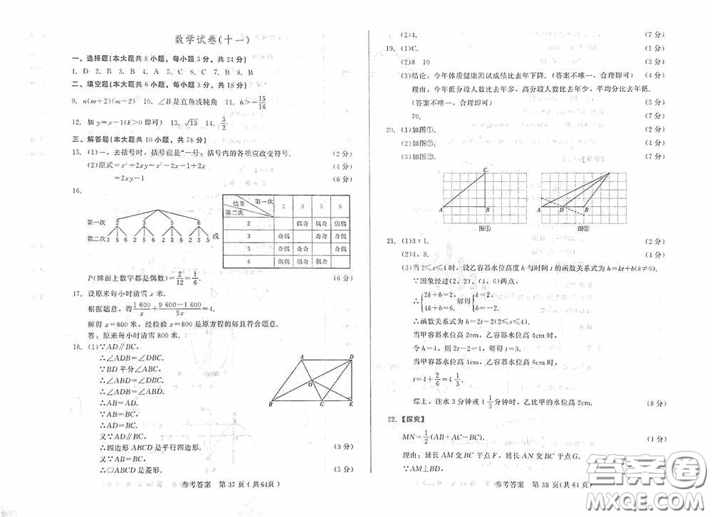 2020年長春市中考綜合學(xué)習(xí)評(píng)價(jià)與檢測數(shù)學(xué)答案