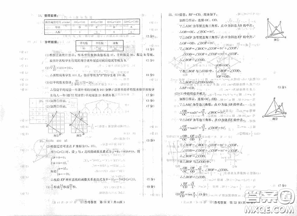 2020年長春市中考綜合學(xué)習(xí)評(píng)價(jià)與檢測數(shù)學(xué)答案