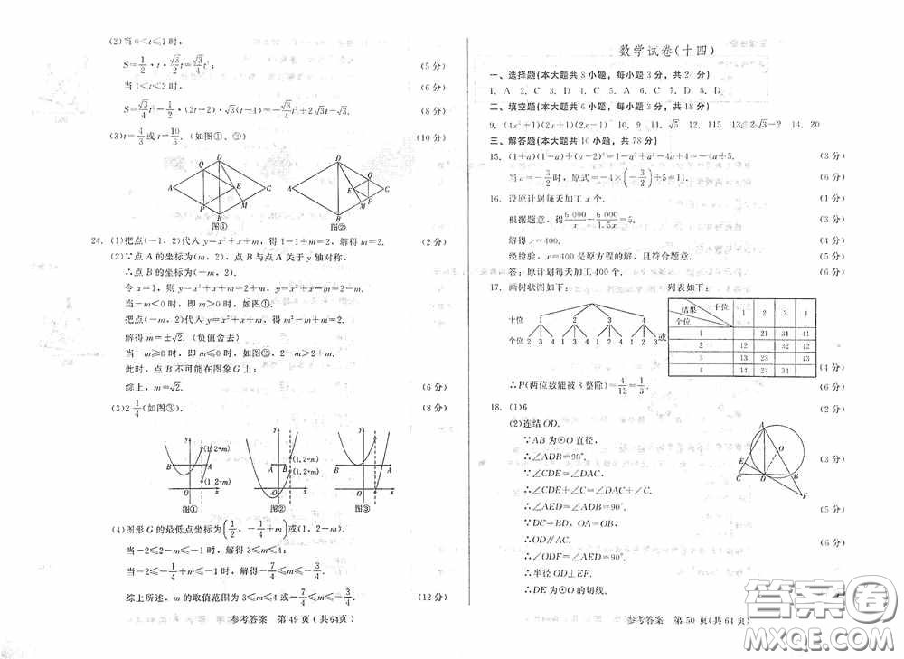 2020年長春市中考綜合學(xué)習(xí)評(píng)價(jià)與檢測數(shù)學(xué)答案