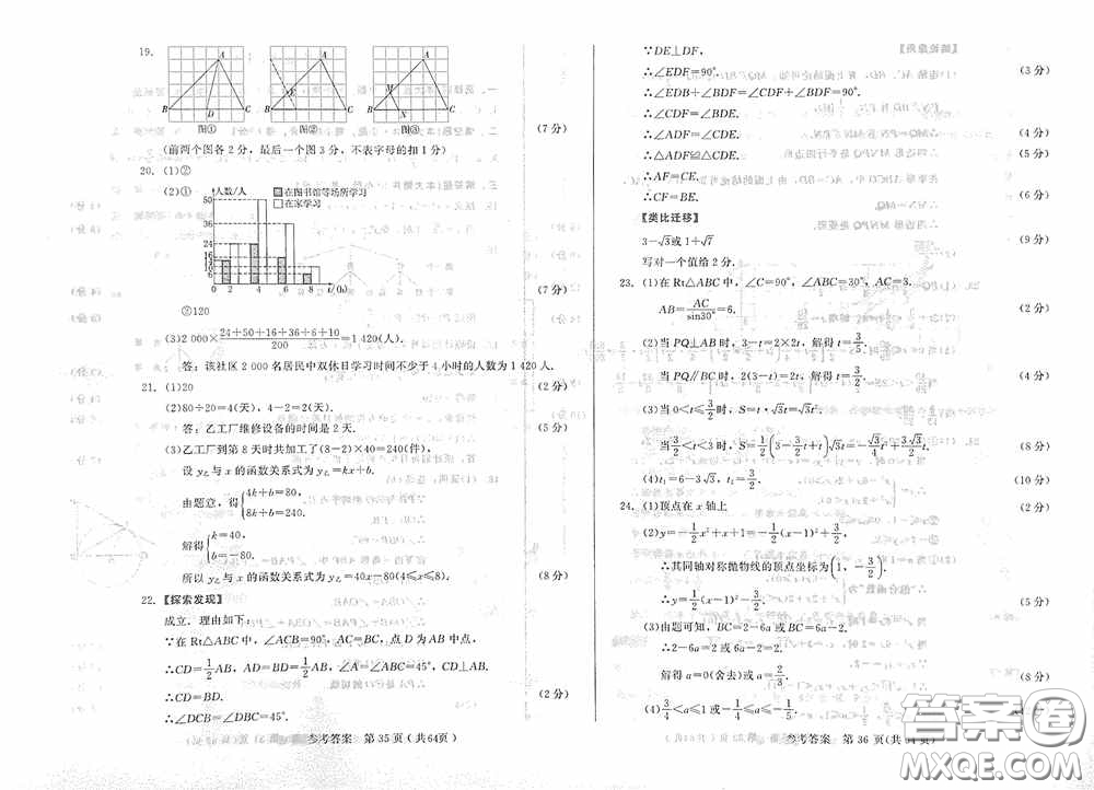 2020年長春市中考綜合學(xué)習(xí)評(píng)價(jià)與檢測數(shù)學(xué)答案