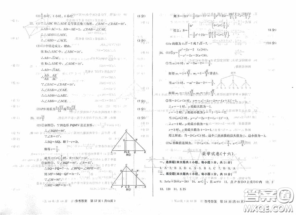 2020年長春市中考綜合學(xué)習(xí)評(píng)價(jià)與檢測數(shù)學(xué)答案