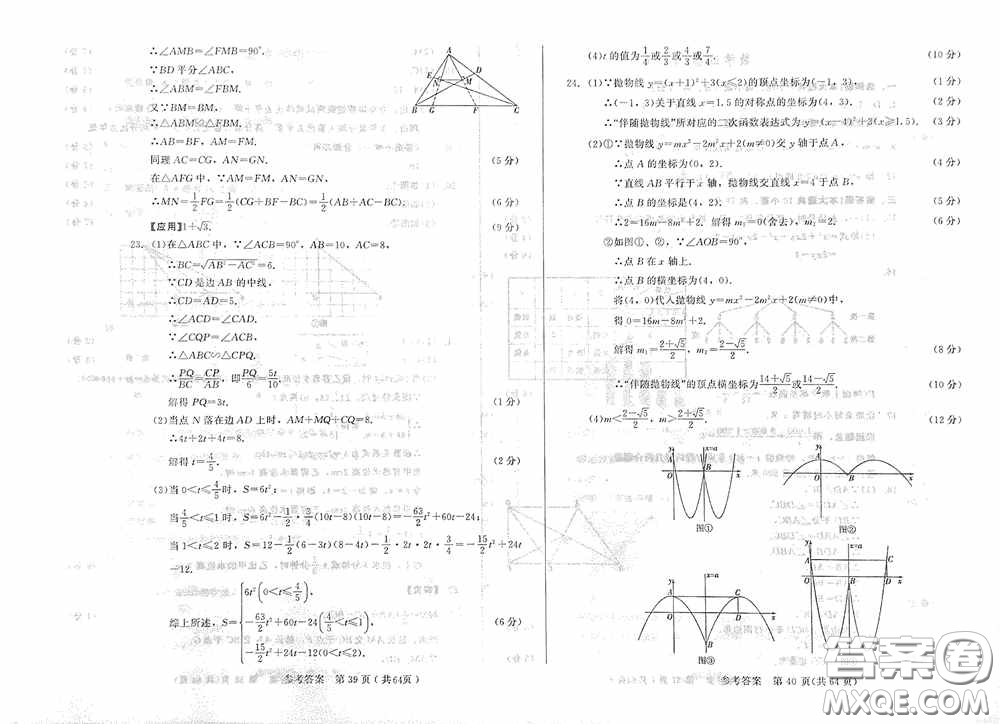 2020年長春市中考綜合學(xué)習(xí)評(píng)價(jià)與檢測數(shù)學(xué)答案