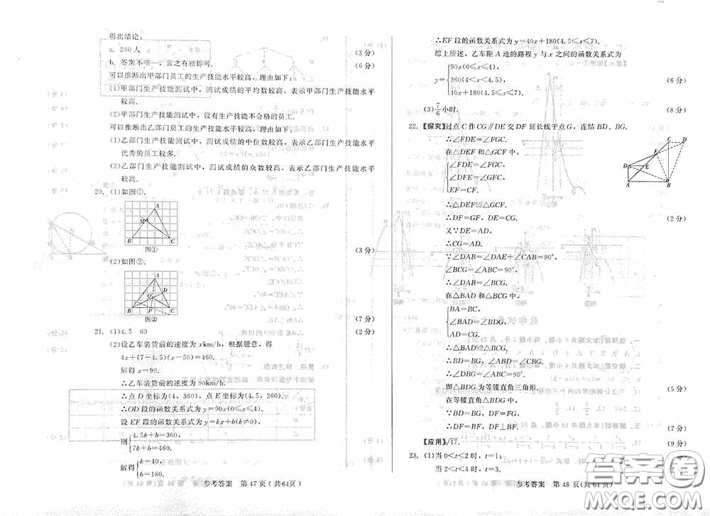 2020年長春市中考綜合學(xué)習(xí)評(píng)價(jià)與檢測數(shù)學(xué)答案