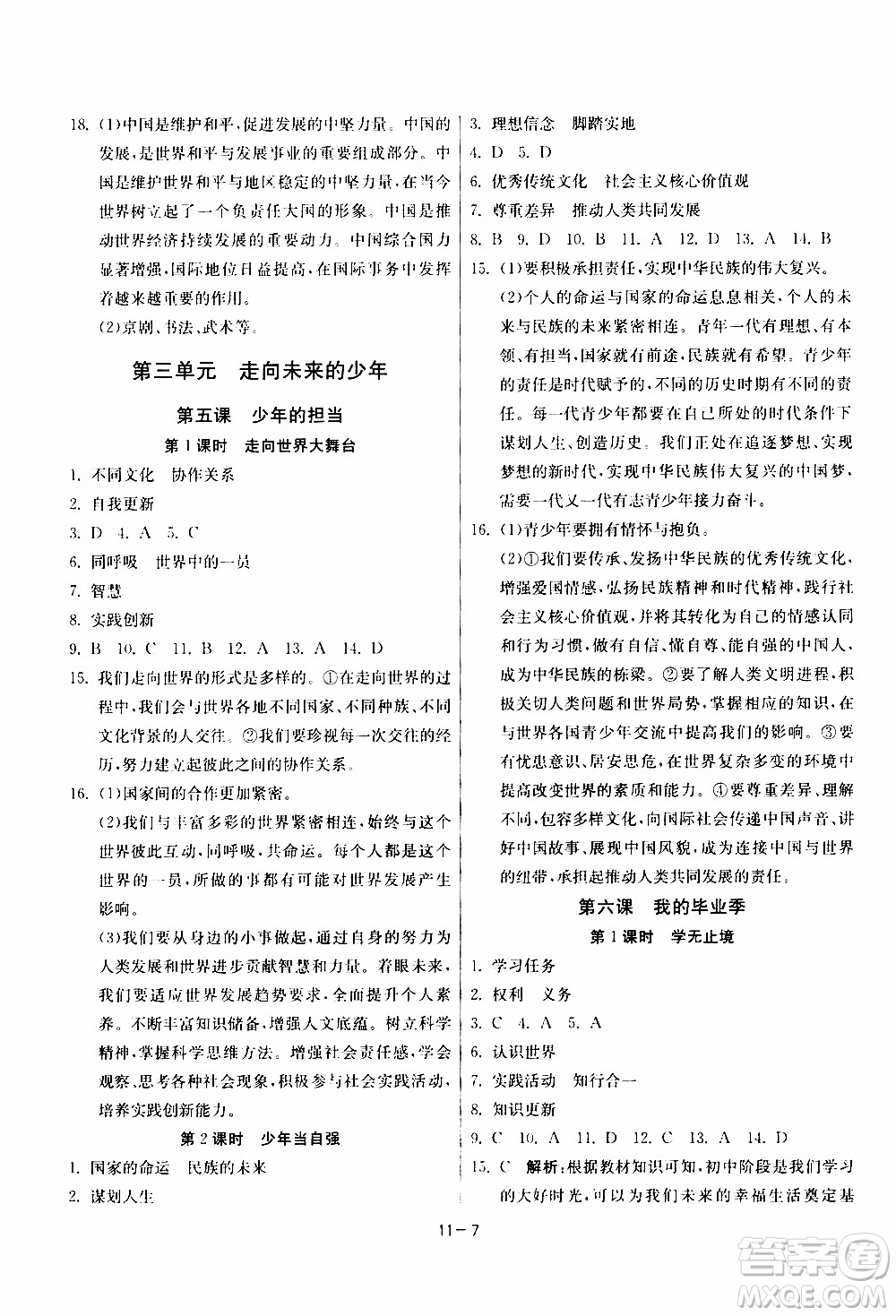 2020年課時(shí)訓(xùn)練九年級(jí)下冊(cè)道德與法治RMJY人民教育版參考答案