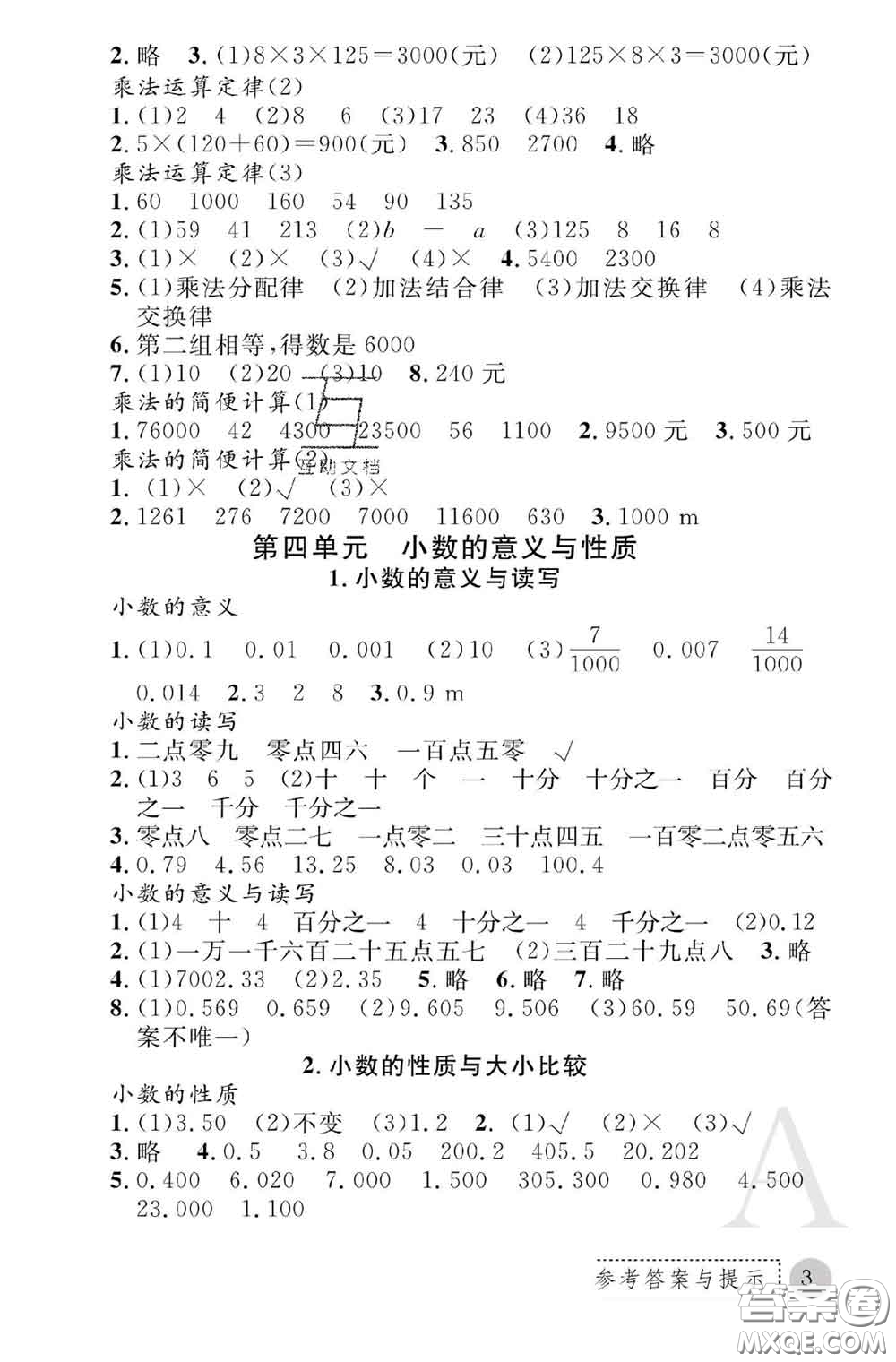 陜西師范大學出版社2020春課堂練習冊四年級數(shù)學下冊A版答案