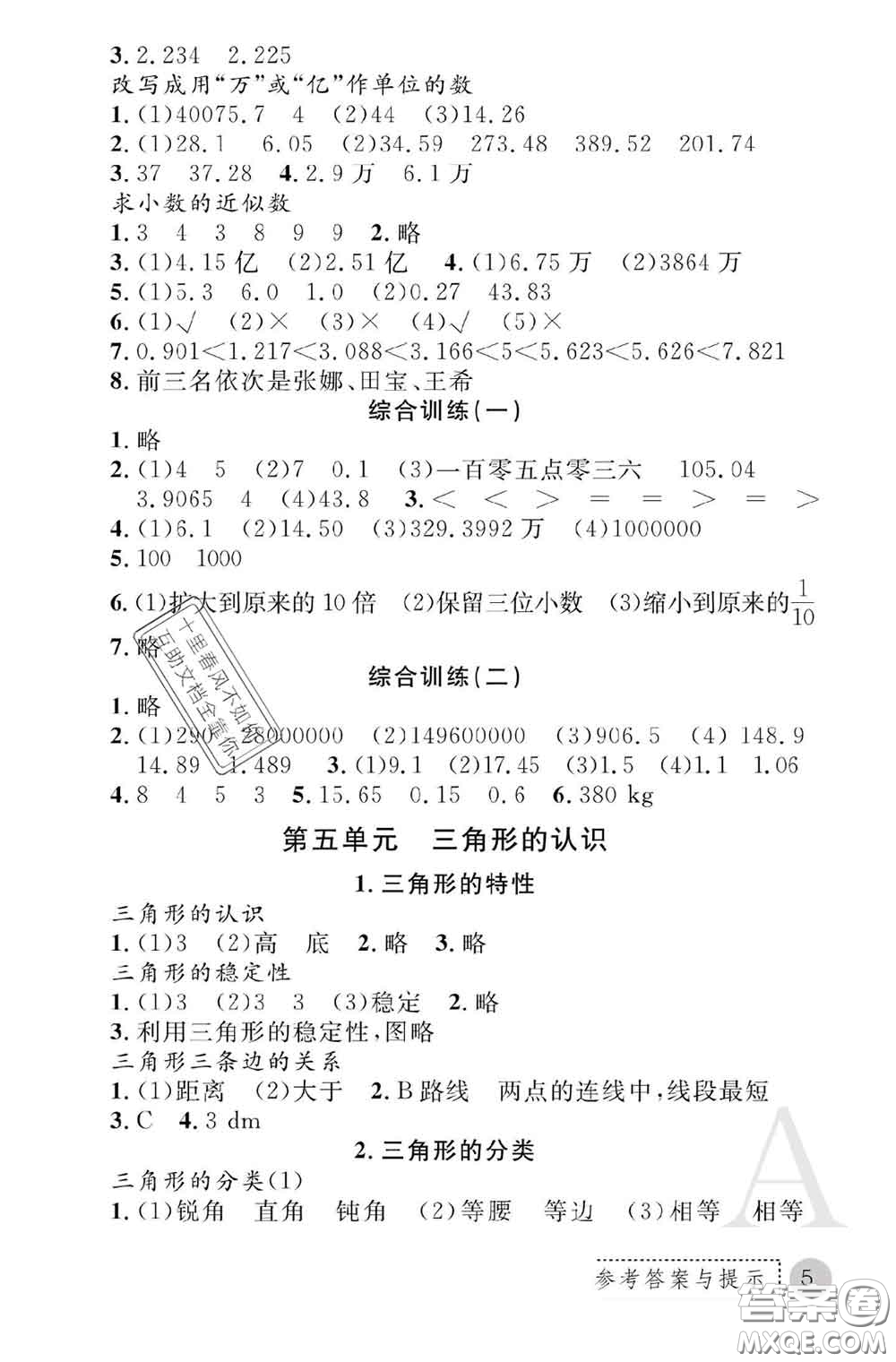 陜西師范大學出版社2020春課堂練習冊四年級數(shù)學下冊A版答案