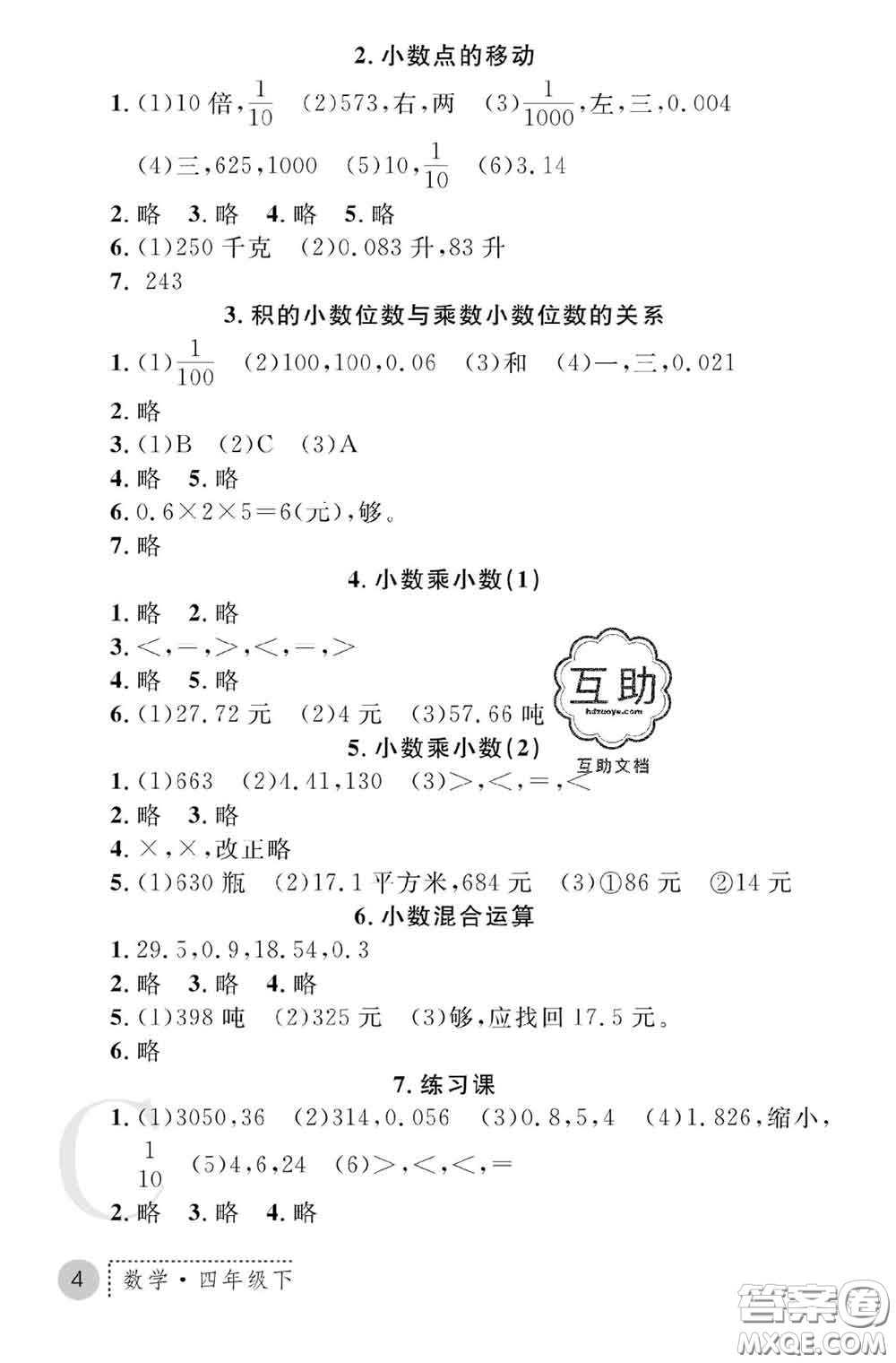 陜西師范大學(xué)出版社2020春課堂練習(xí)冊(cè)四年級(jí)數(shù)學(xué)下冊(cè)C版答案