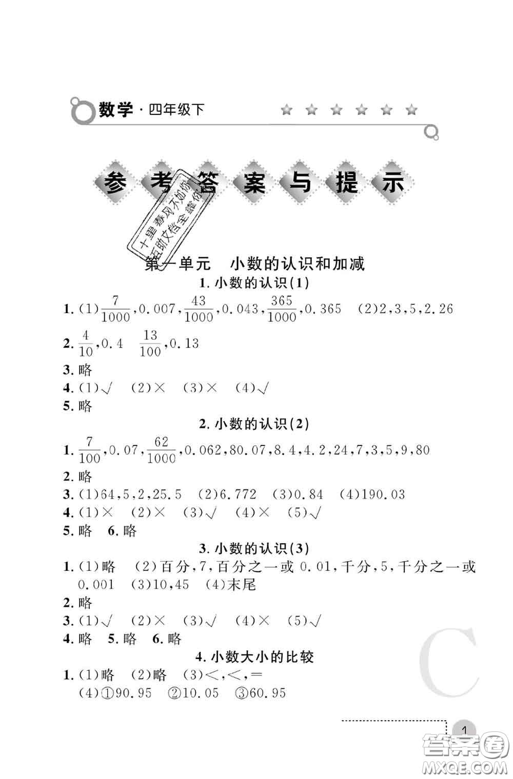 陜西師范大學(xué)出版社2020春課堂練習(xí)冊(cè)四年級(jí)數(shù)學(xué)下冊(cè)C版答案