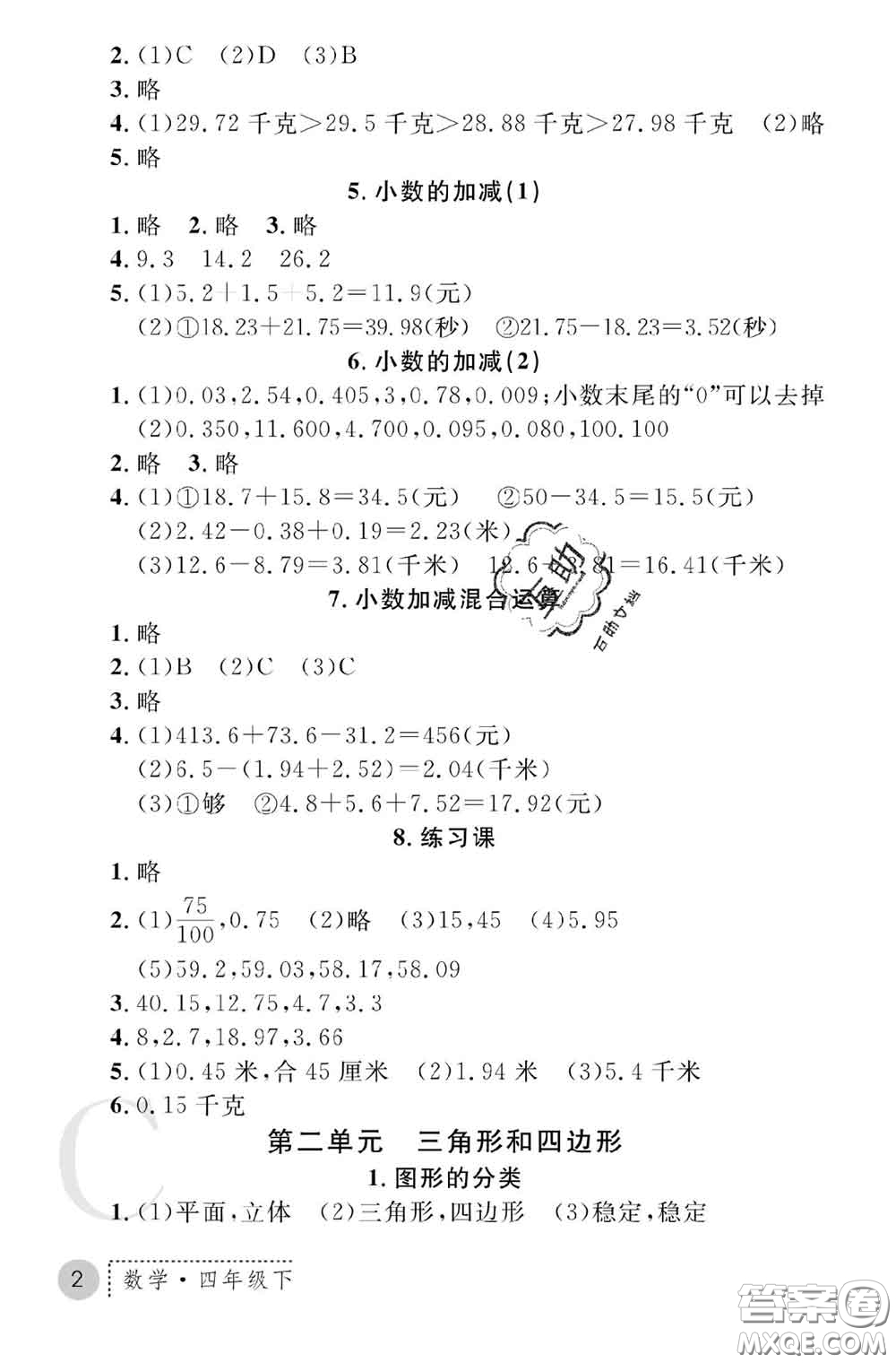 陜西師范大學(xué)出版社2020春課堂練習(xí)冊(cè)四年級(jí)數(shù)學(xué)下冊(cè)C版答案