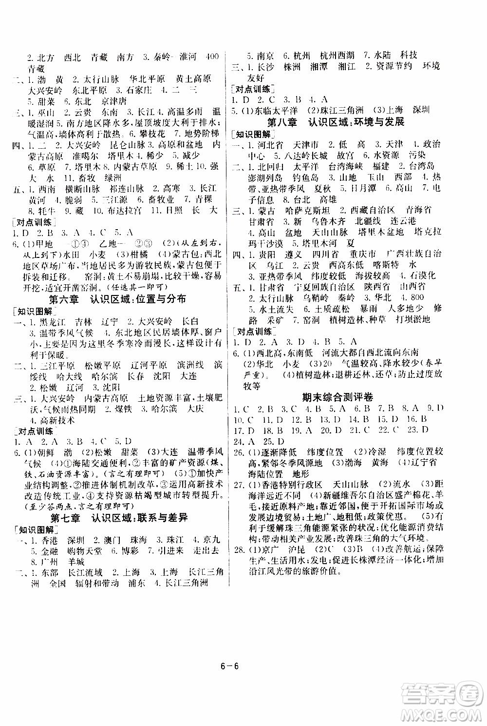 2020年課時訓(xùn)練八年級下冊地理HNJY湖南教育版參考答案