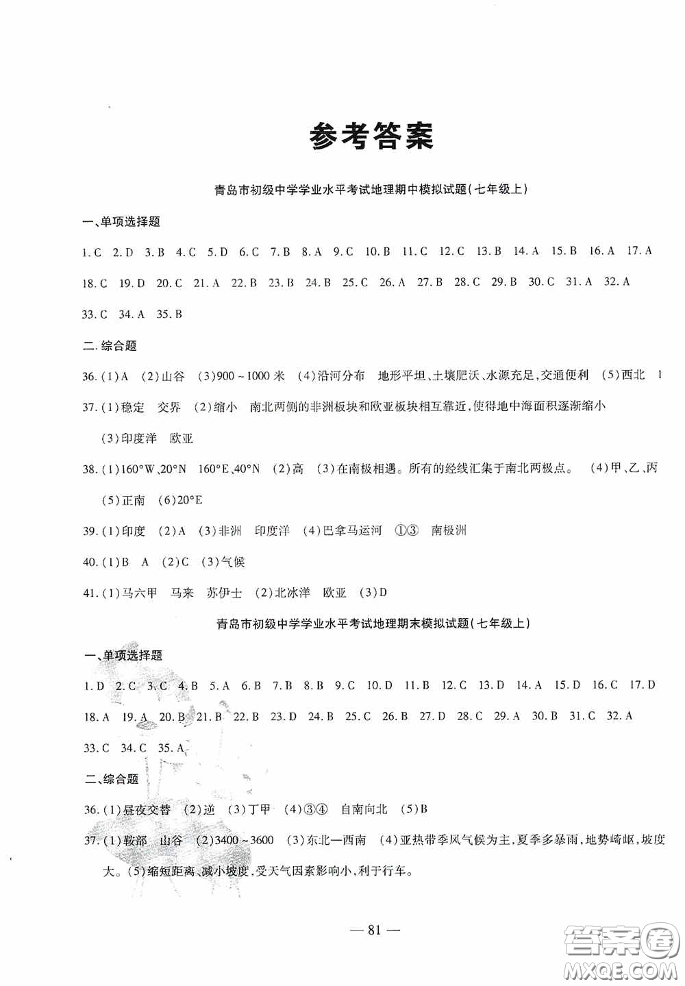 四維文化中考考什么2020中考沖刺模擬卷地理答案