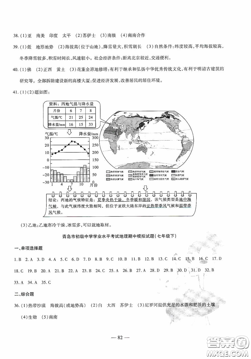 四維文化中考考什么2020中考沖刺模擬卷地理答案