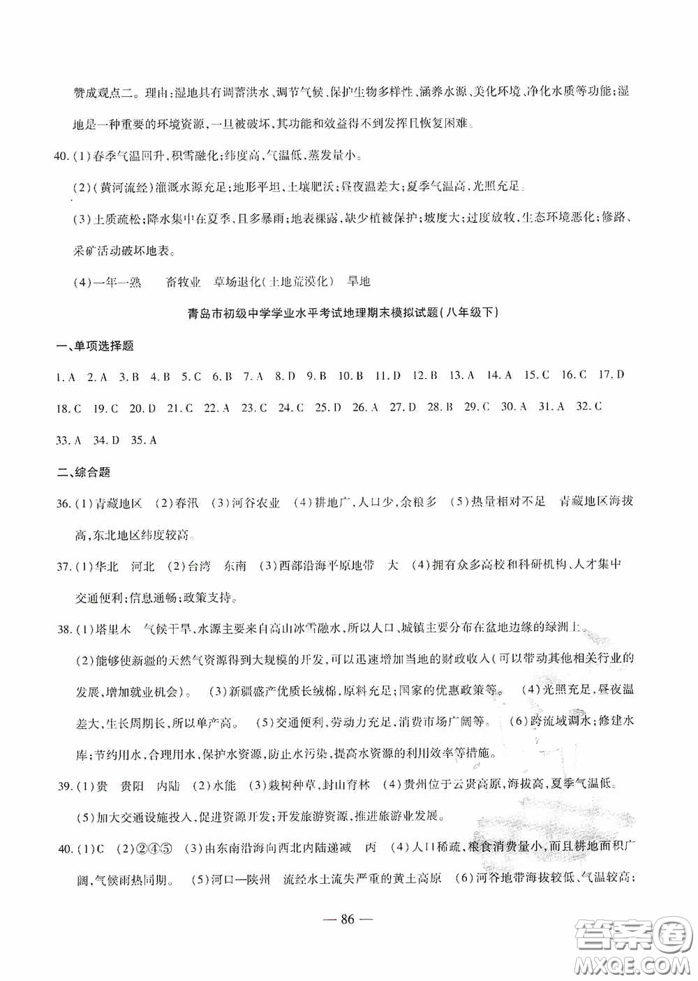 四維文化中考考什么2020中考沖刺模擬卷地理答案