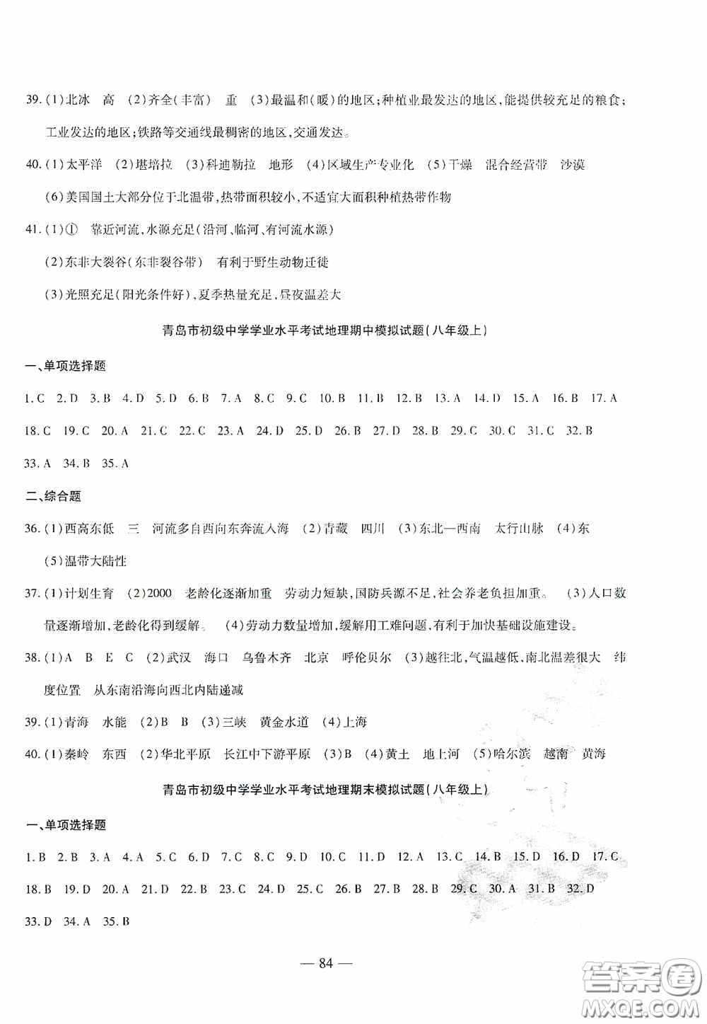 四維文化中考考什么2020中考沖刺模擬卷地理答案