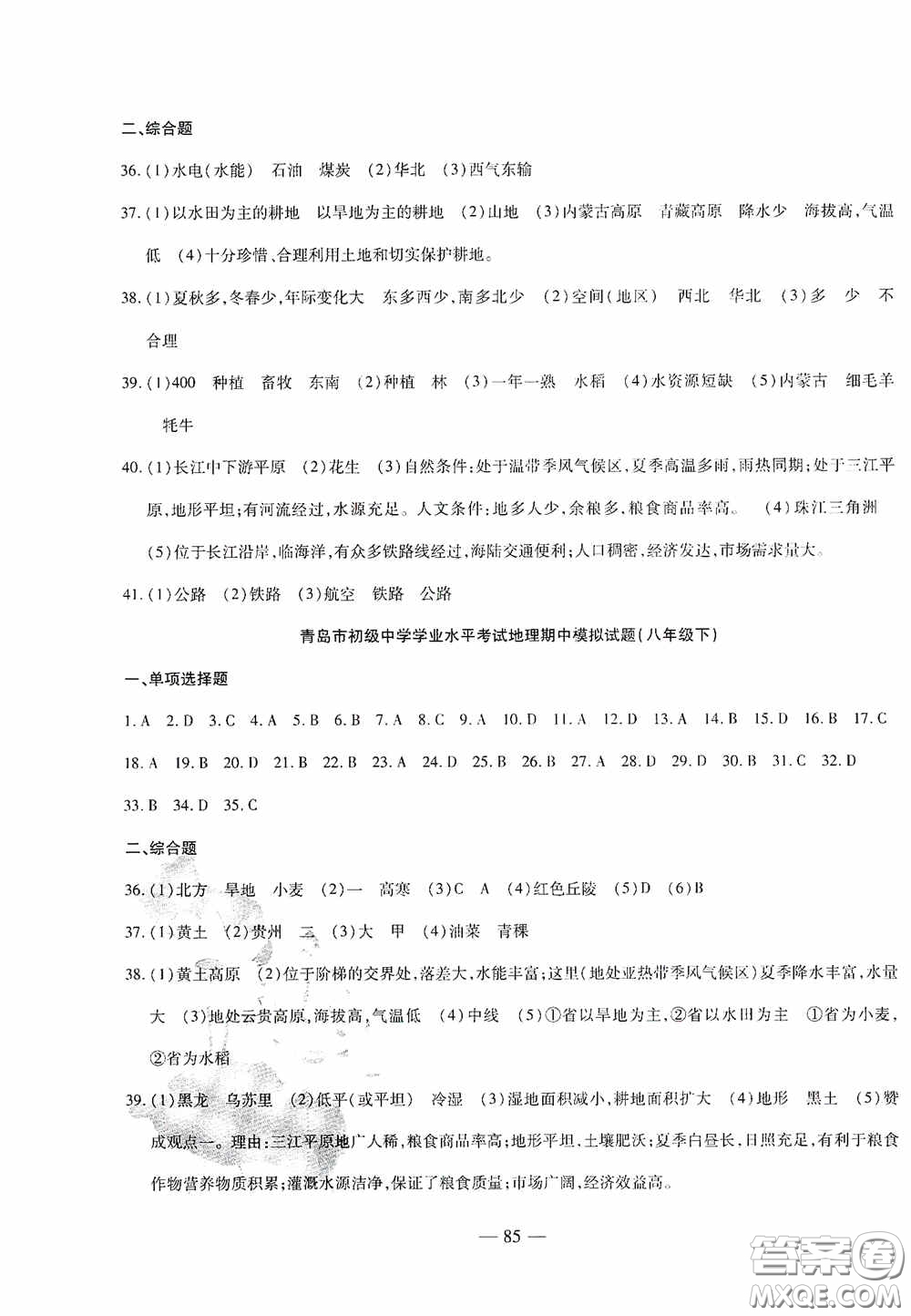 四維文化中考考什么2020中考沖刺模擬卷地理答案