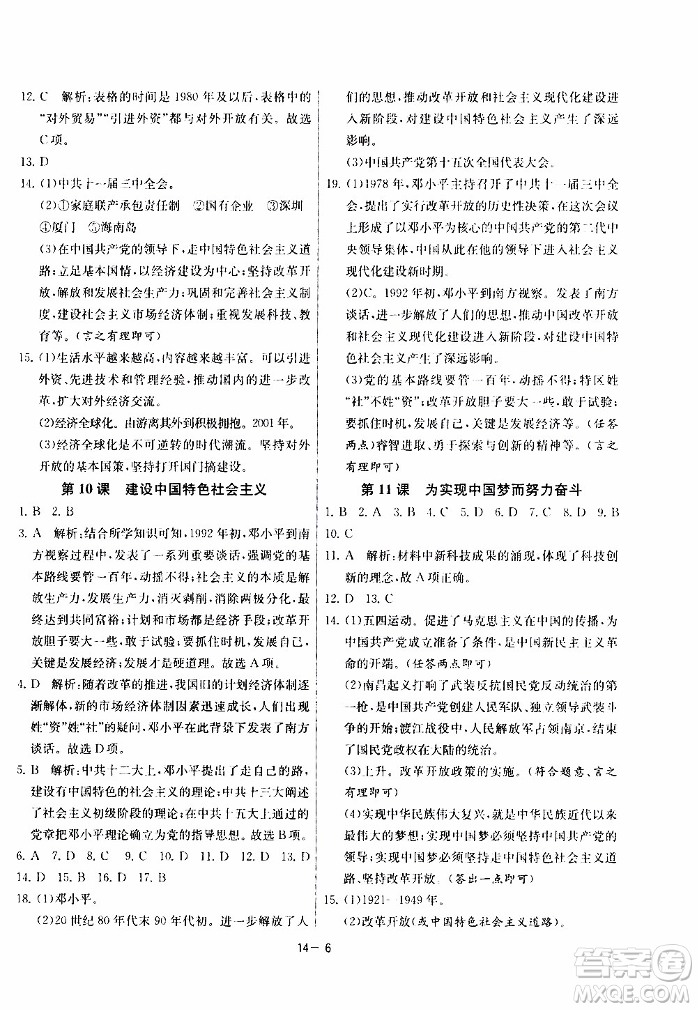 2020年課時訓練八年級下冊歷史RMJY人民教育版參考答案