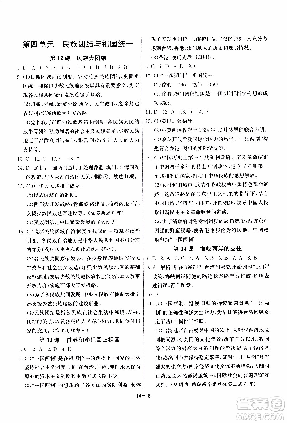 2020年課時訓練八年級下冊歷史RMJY人民教育版參考答案