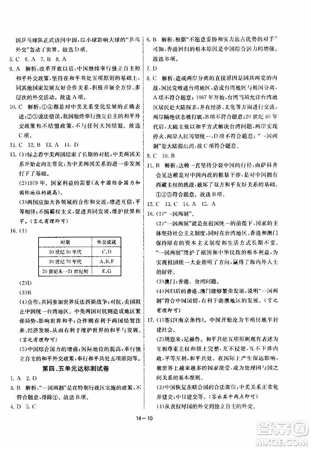 2020年課時訓練八年級下冊歷史RMJY人民教育版參考答案