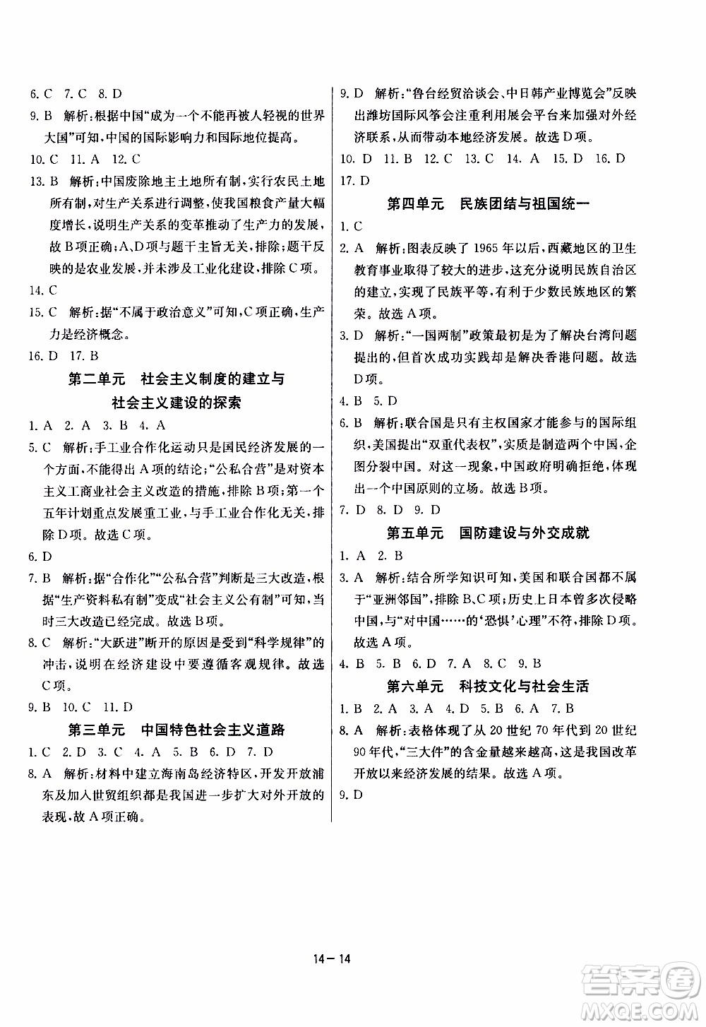 2020年課時訓練八年級下冊歷史RMJY人民教育版參考答案