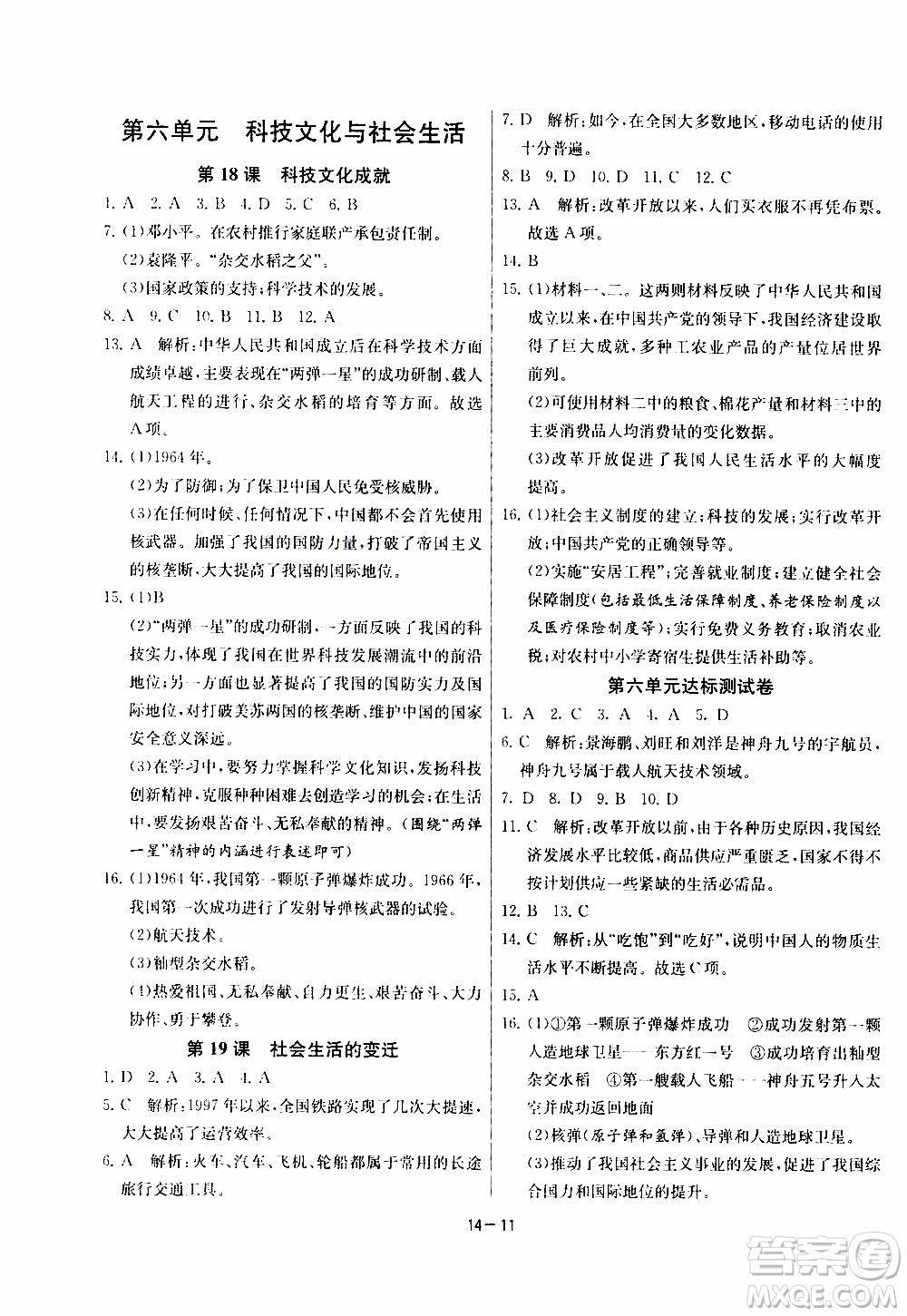 2020年課時訓練八年級下冊歷史RMJY人民教育版參考答案