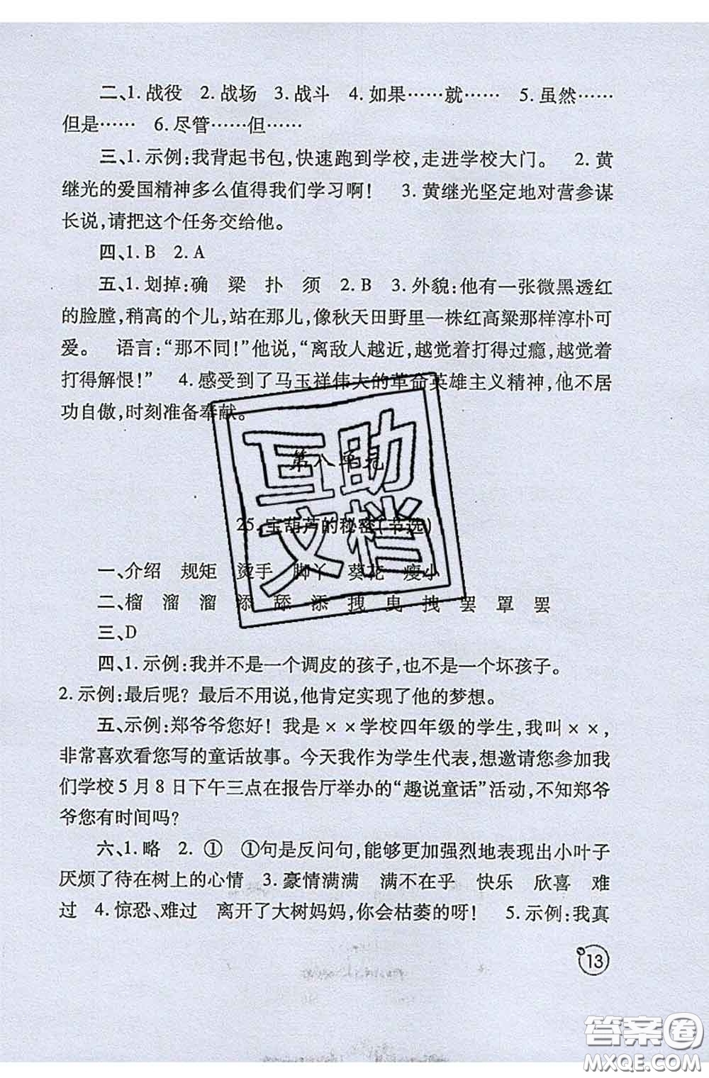 陜西師范大學出版社2020春課堂練習冊四年級語文下冊A版答案