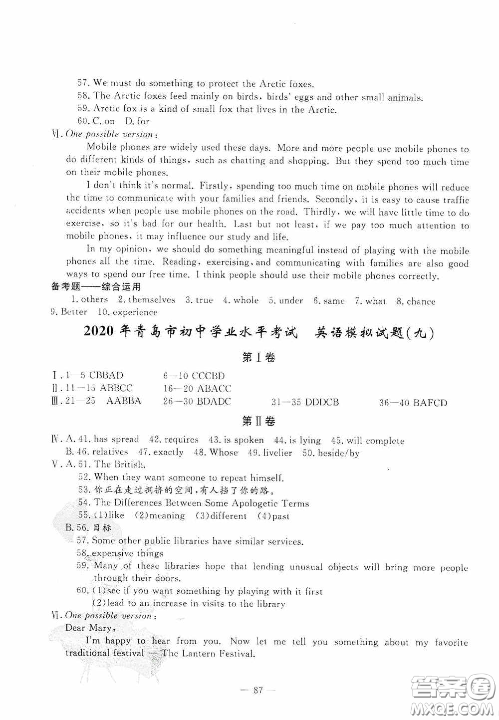 四維文化中考考什么2020中考沖刺模擬卷英語答案