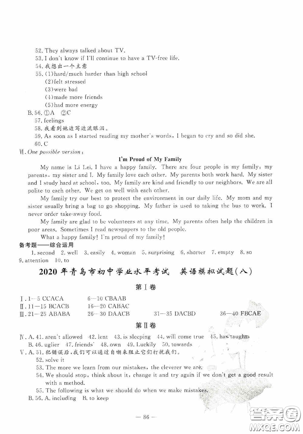 四維文化中考考什么2020中考沖刺模擬卷英語答案