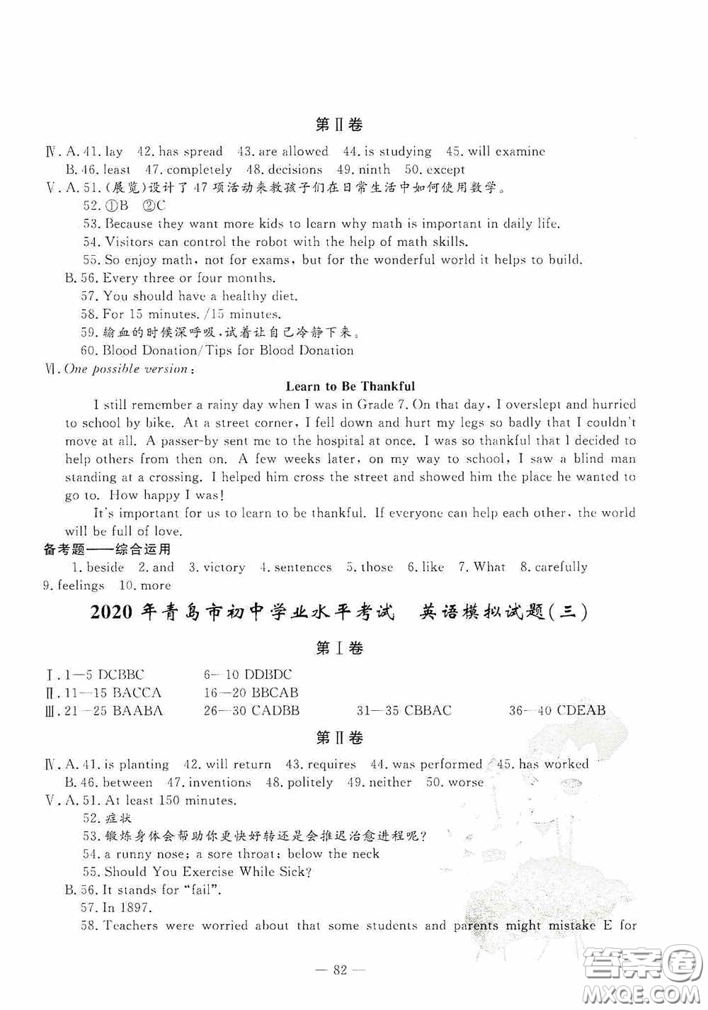 四維文化中考考什么2020中考沖刺模擬卷英語答案