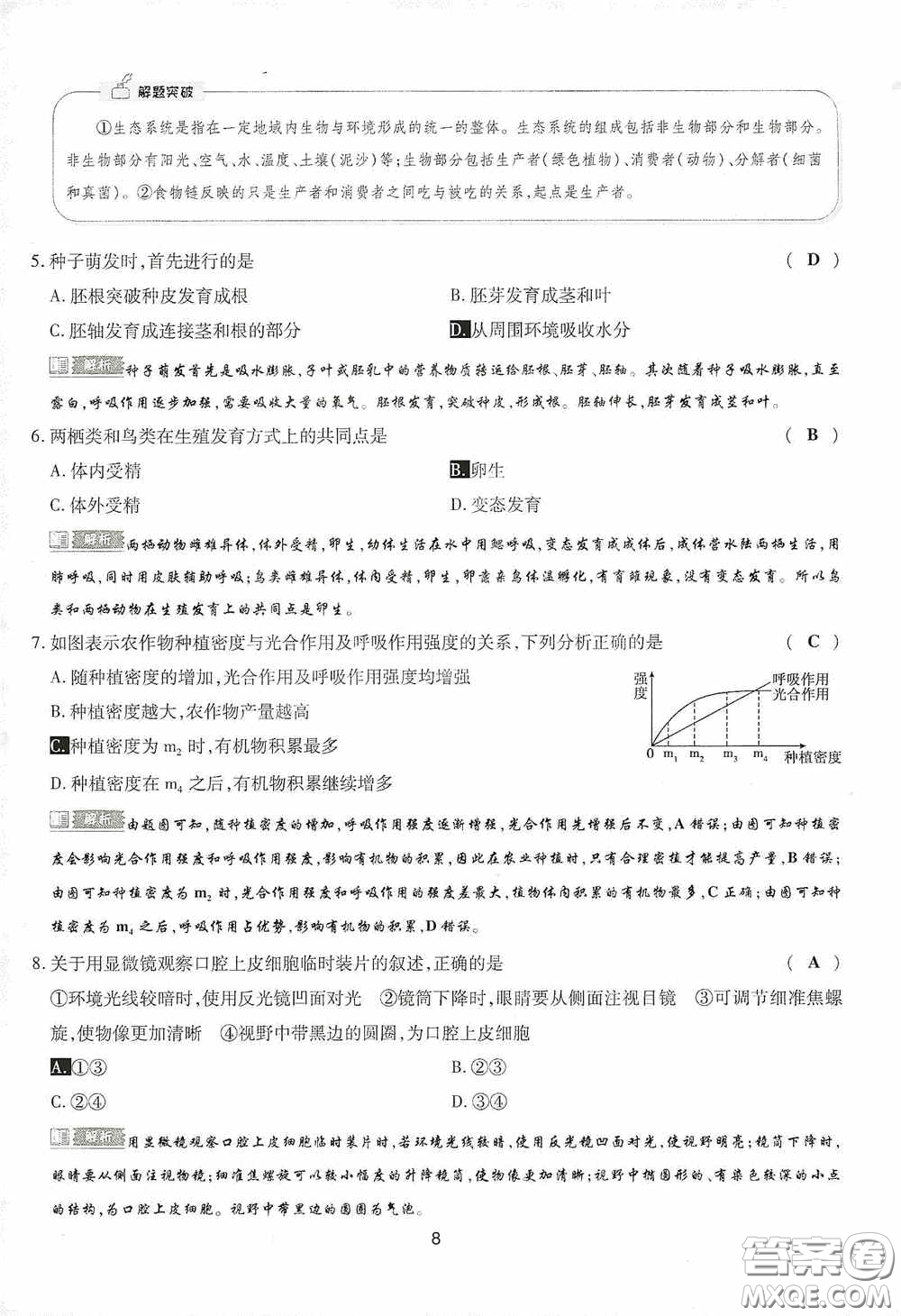 2020江西中考必備中考一卷通生物答案