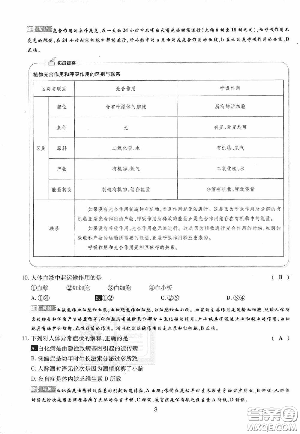 2020江西中考必備中考一卷通生物答案