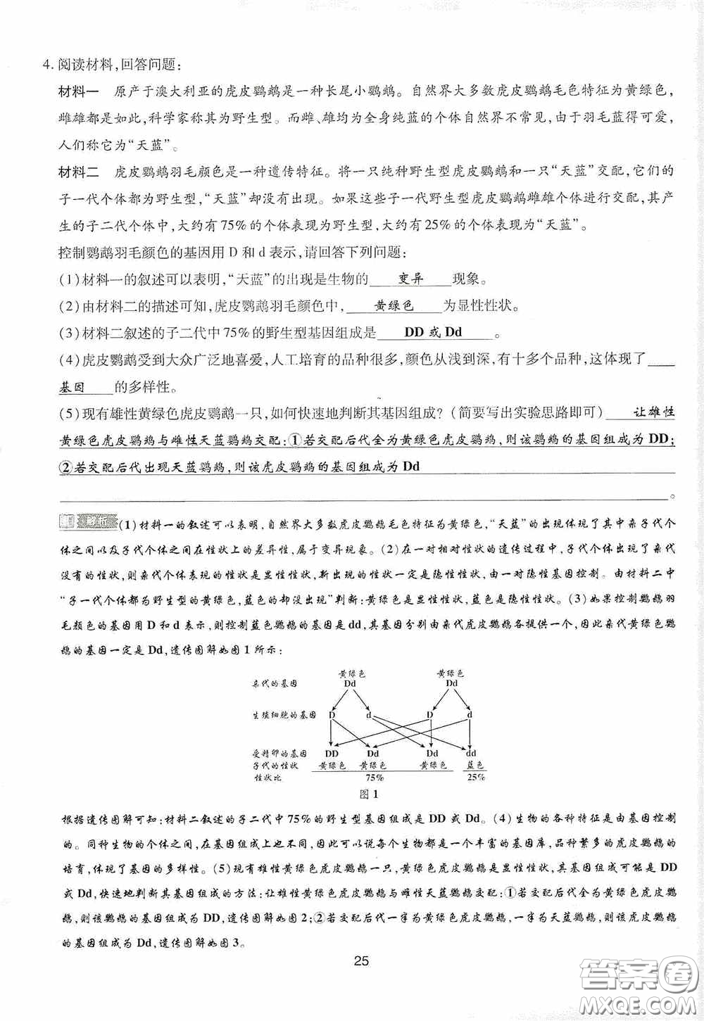 2020江西中考必備中考一卷通生物答案