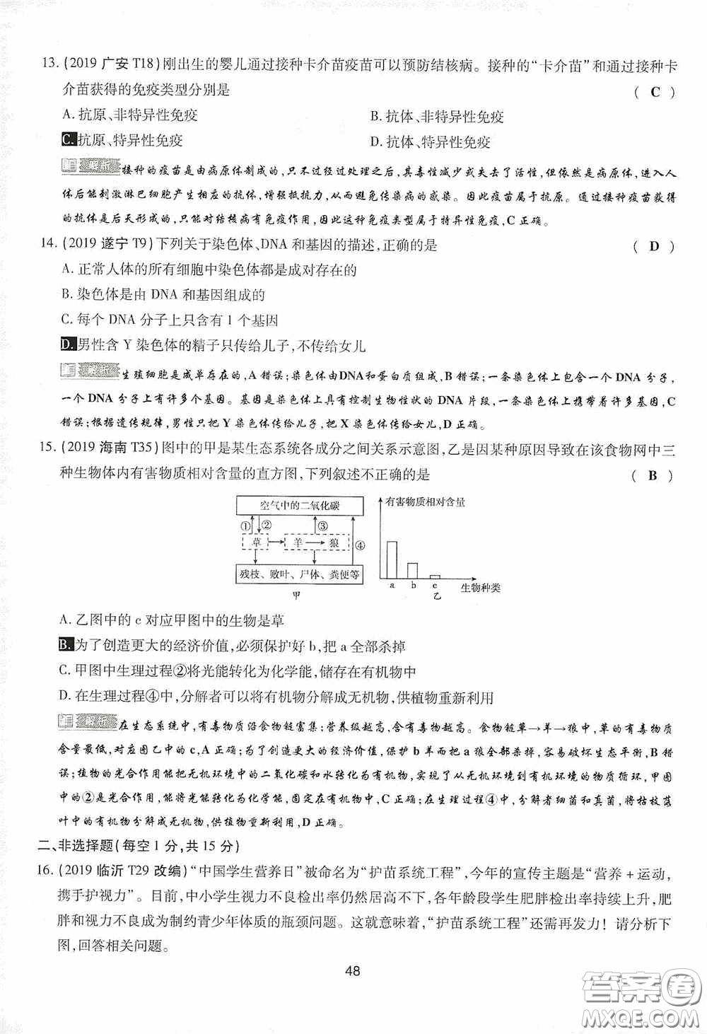 2020江西中考必備中考一卷通生物答案