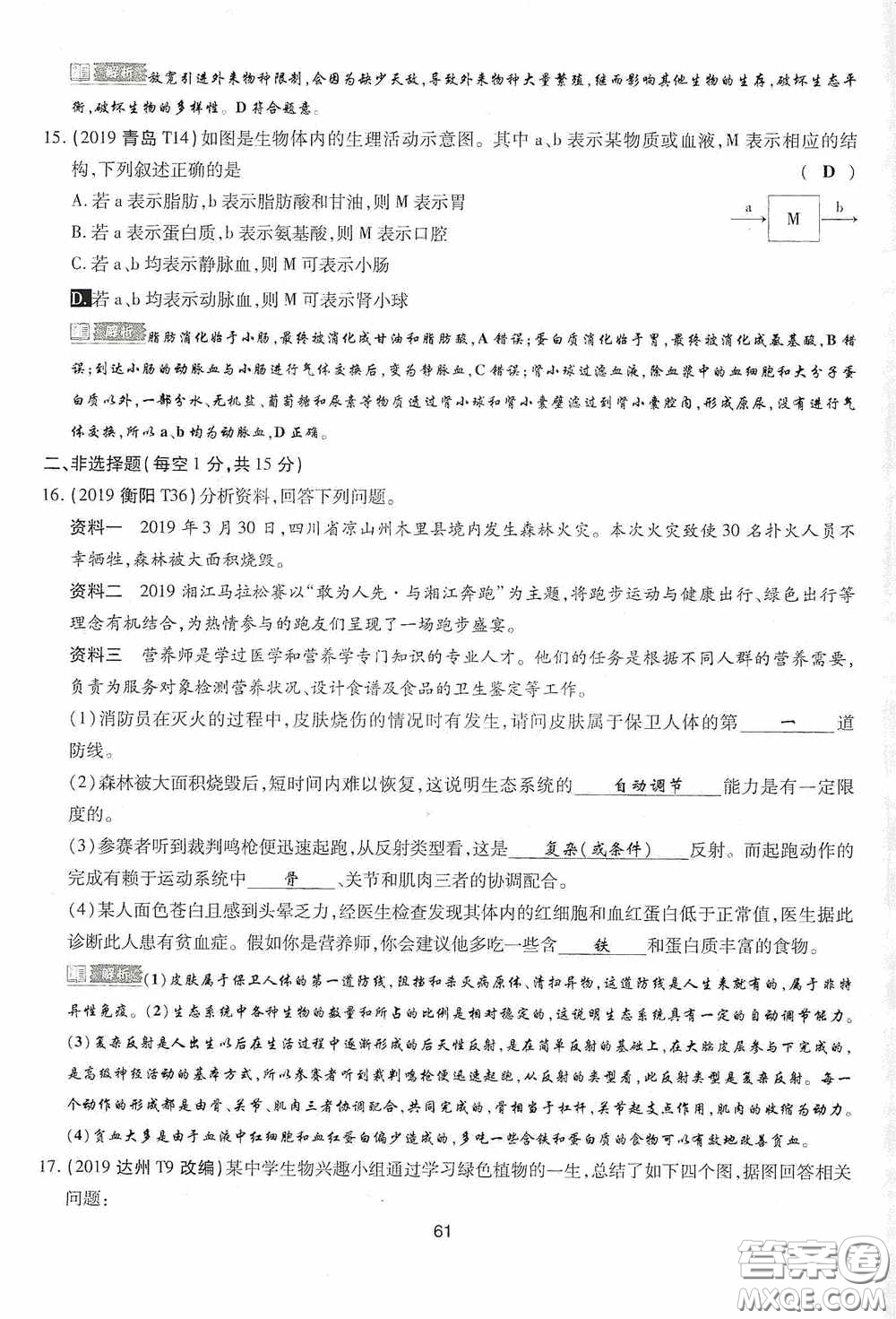 2020江西中考必備中考一卷通生物答案