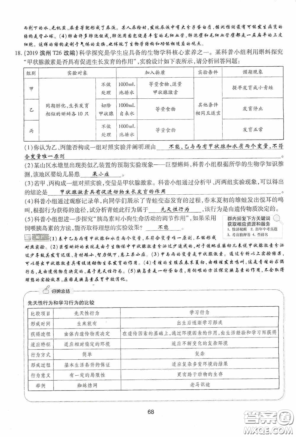 2020江西中考必備中考一卷通生物答案